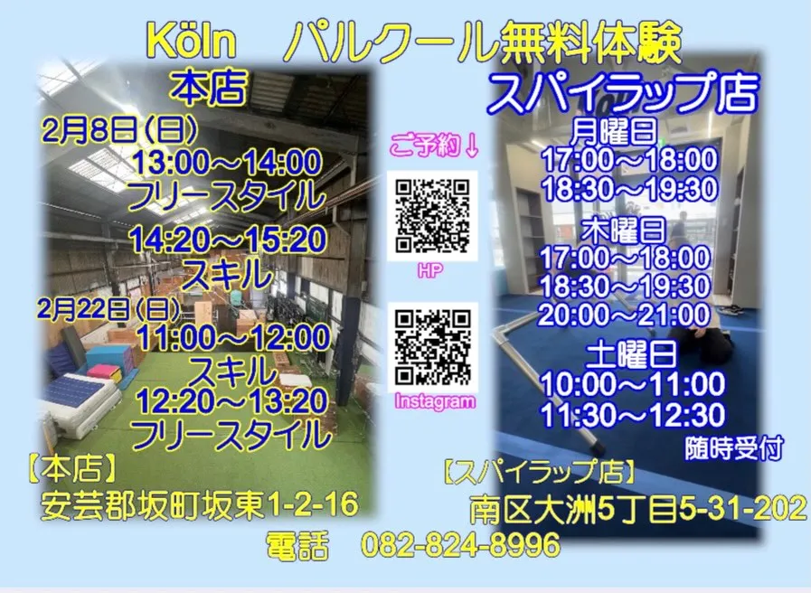 2月無料体験会のお知らせ