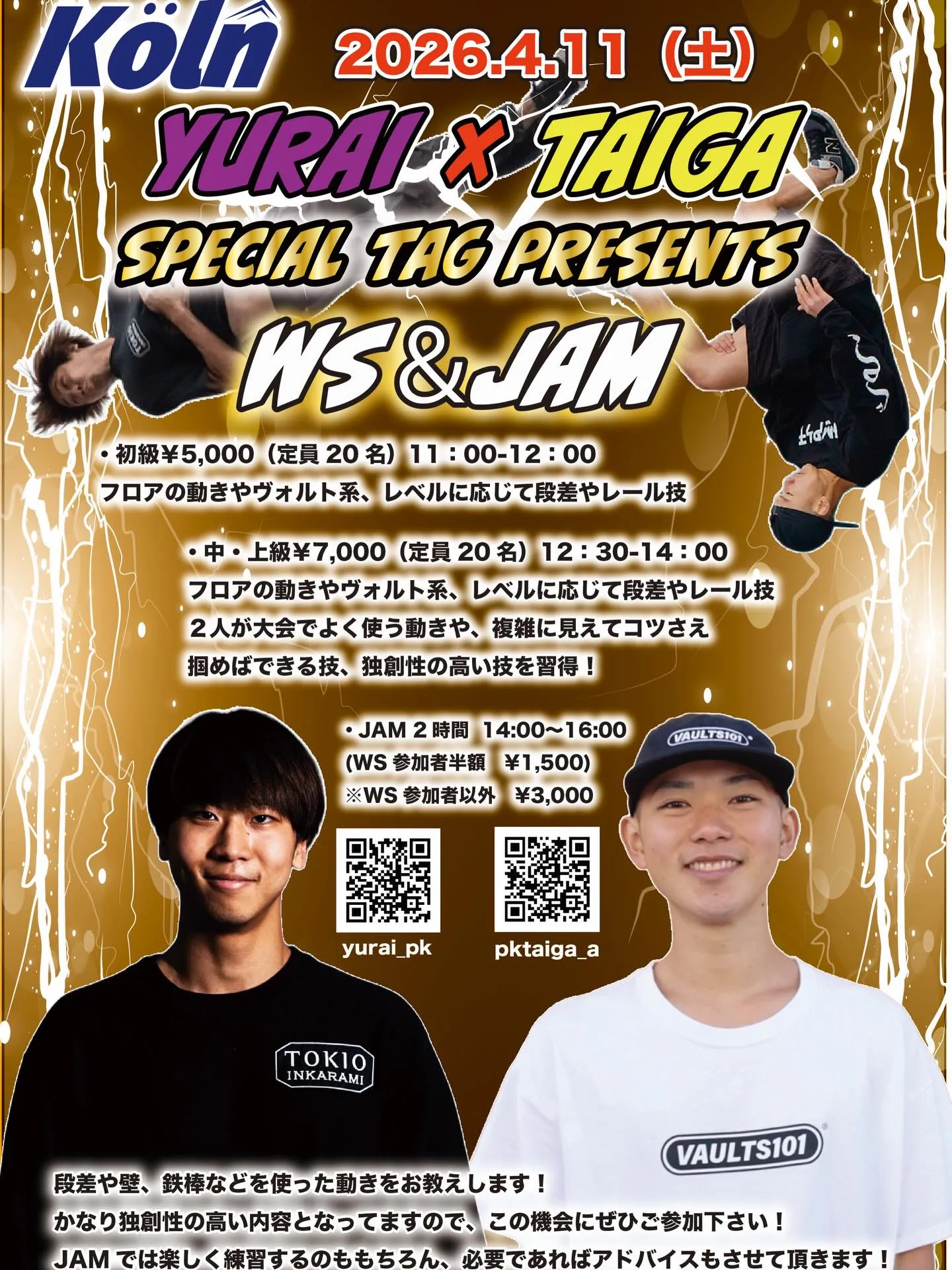 2026年4月11日(土)